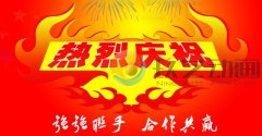 熱烈慶祝我司與中美森家具合作項(xiàng)目順利完成